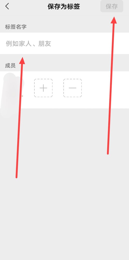 微信怎么设置新建群的标签名称呢？