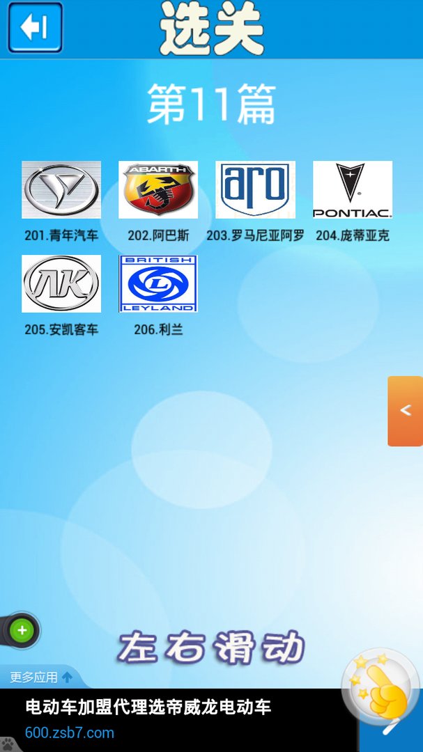 猜车标达人201到206