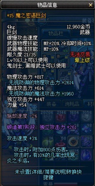 DNF 魔之密语 孤独玄铁剑 哪个好