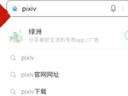pixiv手机版怎么进入