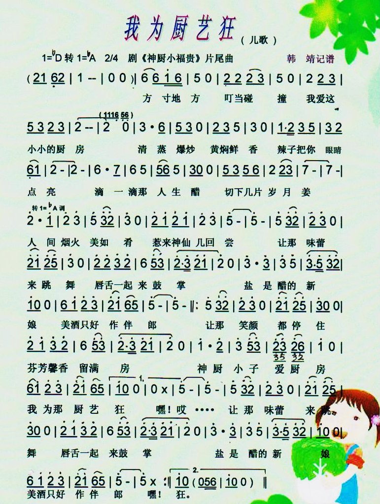 神厨小福贵的片尾曲是什么