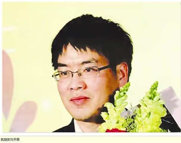 刘开周先进事迹报告和详细介绍