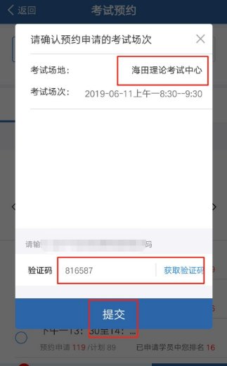 科目一怎么报名预约
