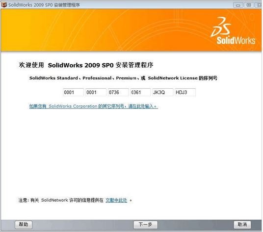 win7系统怎么安装solidworks2009