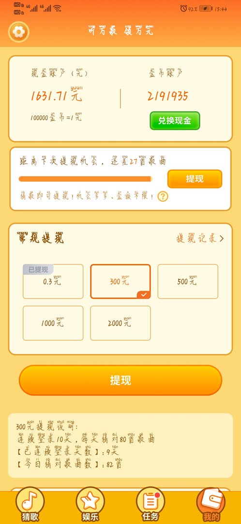 点点猜歌玩的300元了能提现吗？显示要登入10天