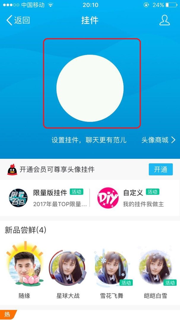 苹果手机qq怎么换头像？
