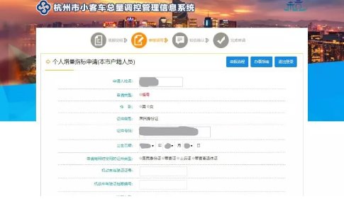 杭州车牌摇号网上怎么申请