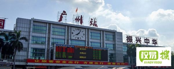 广州火车站在哪个区