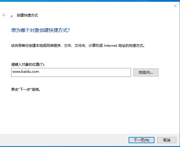 win10怎么设置桌面快捷方式