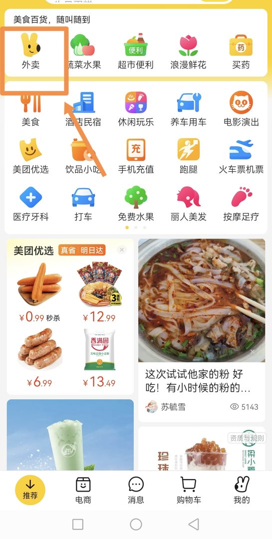 怎么在美团上订外卖(如何在美团外卖上订餐)