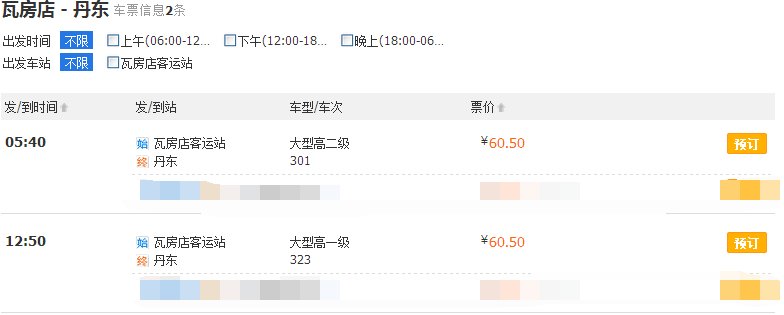 瓦房店到丹东客车需要几个小时