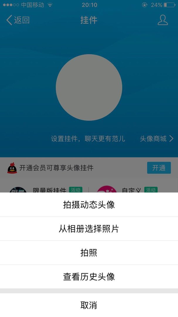 苹果手机qq怎么换头像？