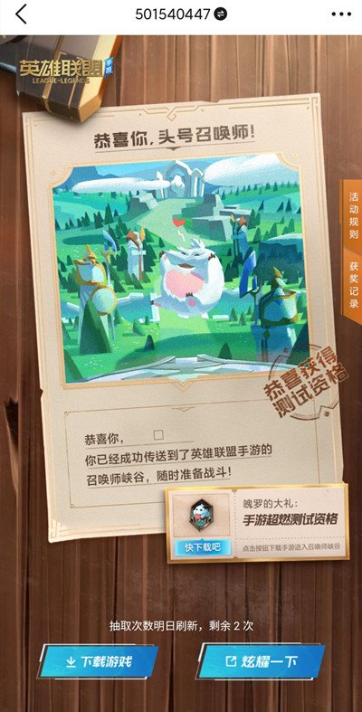 英雄联盟手游超燃测试资格怎么获得？超燃测试抢号抽号攻略