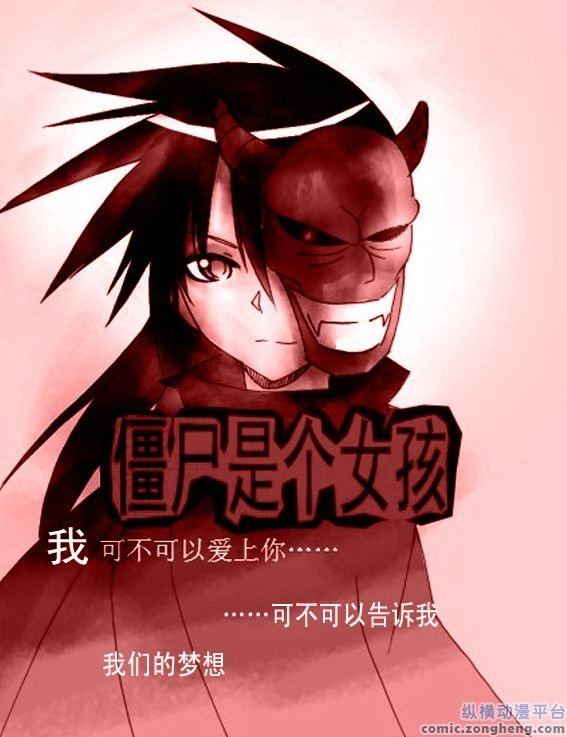 好好！僵尸女孩的音乐原声