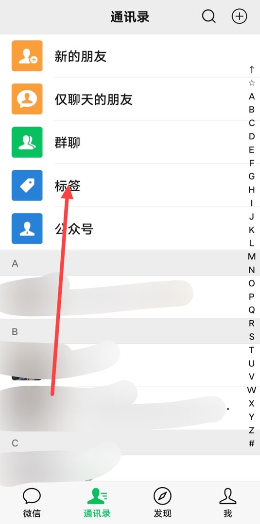 微信怎么设置新建群的标签名称呢？