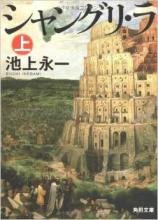 香格里拉的剧情简介