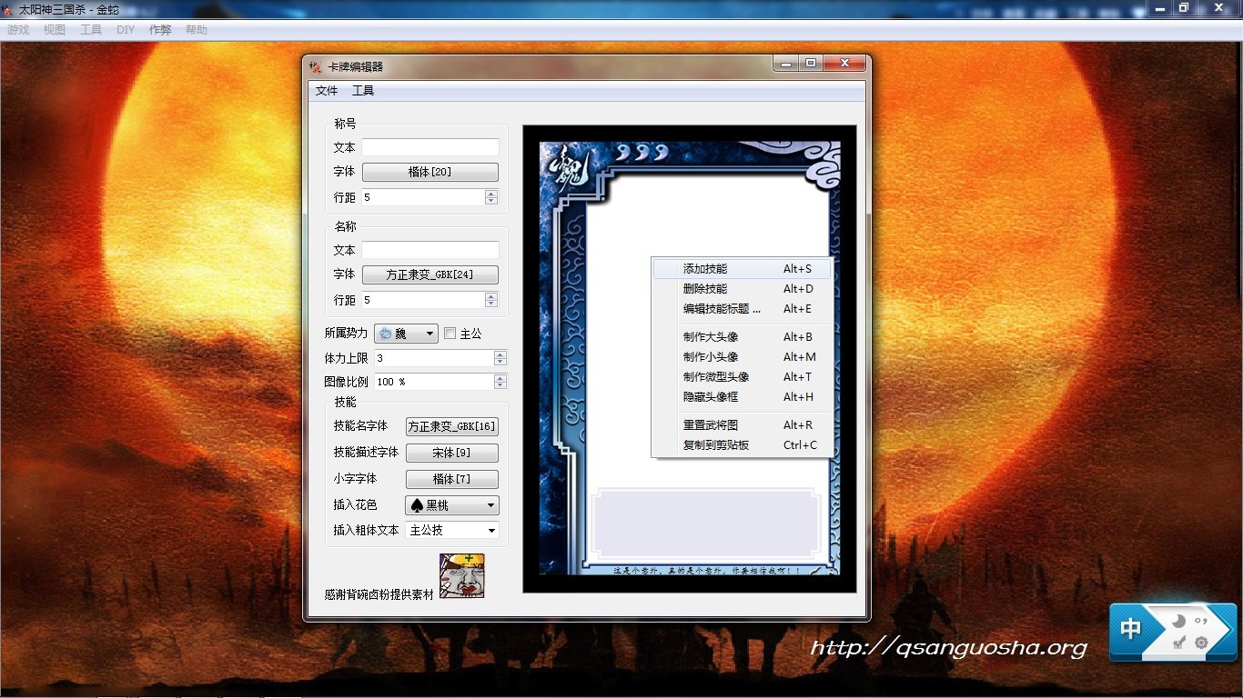 太阳神三国杀DIY怎么制作第二个技能，能不能修改成除了蜀吴魏群之外势力