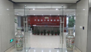 大信会计师事务所是八大吗？