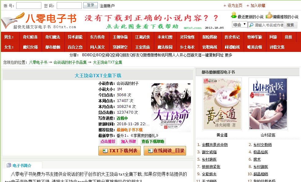 求《大王饶命》txt全文精校版。带章节目录的