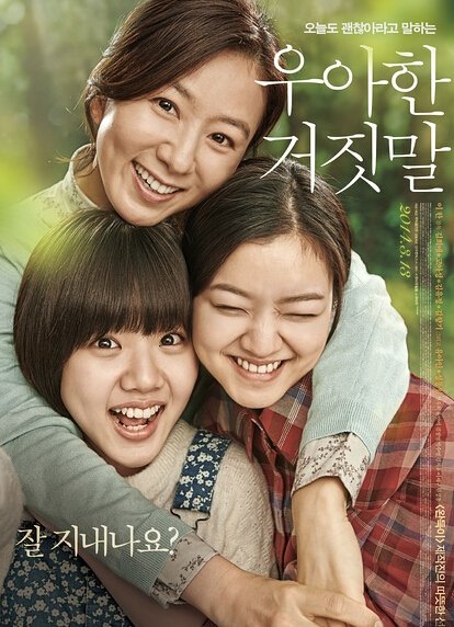 优雅的谎言的剧情简介