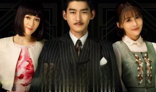 传奇大亨大结局是什么 传奇大亨简介