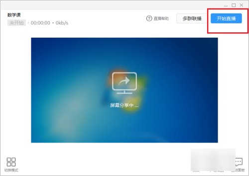 钉钉怎么直播课程?
