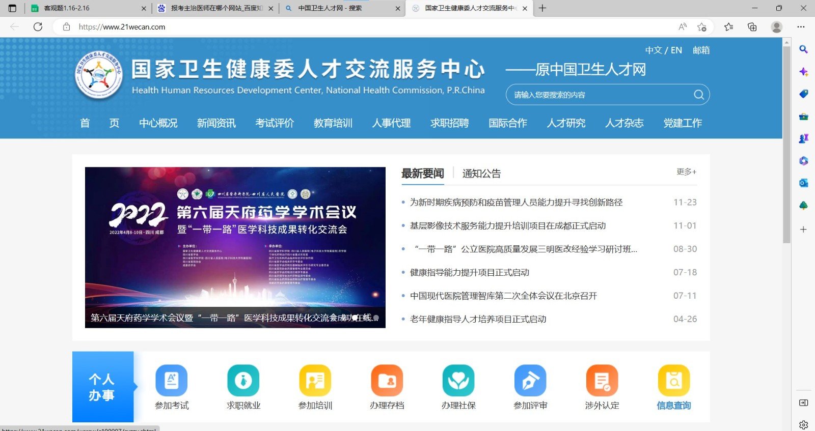 主治医师考试报名的网站是哪个？