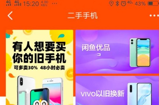 买卖二手物品哪几个软件