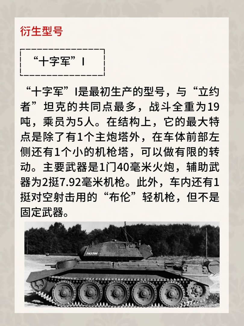 英国“十字军”巡航战车