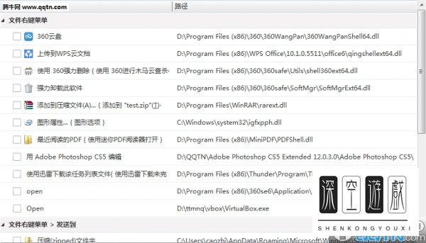 360安全卫士右键菜单管理在哪里