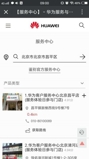 广州华为手机售后服务网点在哪里 ？谢谢