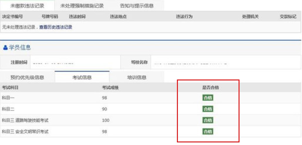 如何查询自己的驾驶证考试信息?