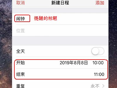 iphone闹钟怎么添加提醒功能？