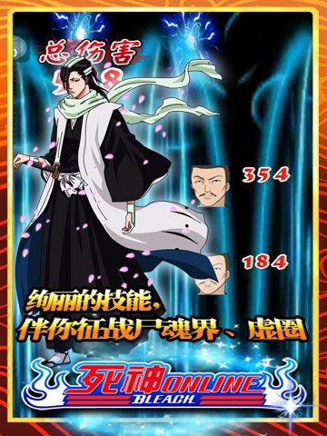 死神online的游戏介绍