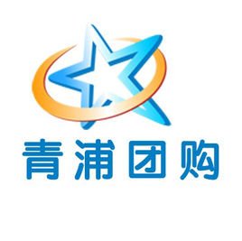 青浦团购网的品牌优势