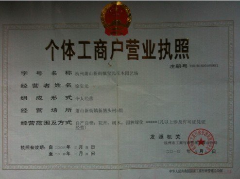 杭州市工商行政管理局的介绍