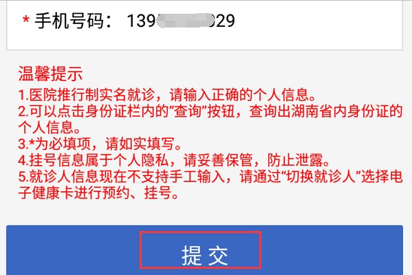 湘雅附一怎么挂号?