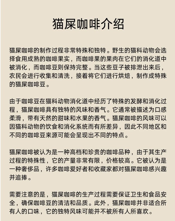 猫屎咖啡是怎么来的?