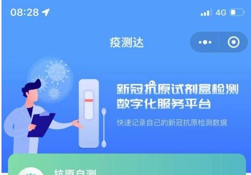 疫测达小程序下载