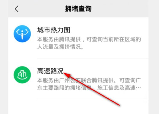 北京市内的路况如何查询?