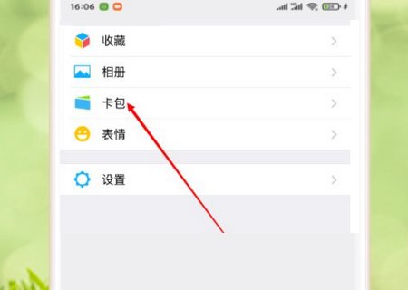 电子身份证怎么在微信中查看呢！