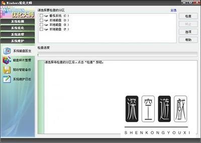 Windows优化大师系统磁盘医生怎么使用
