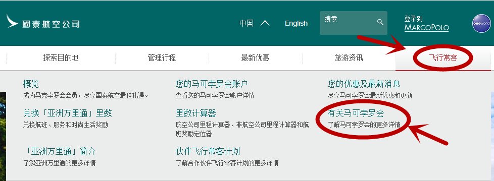 如何成为国泰航空的会员?