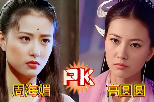 高圆圆周海媚像不像