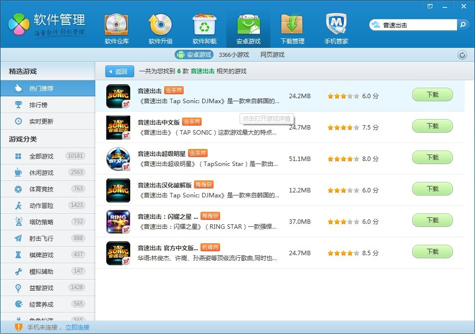 谁有手机游戏（音速出击汉化离线破解版）安卓的。 我在网上下了好多，能进去，但一开始就自己弹出