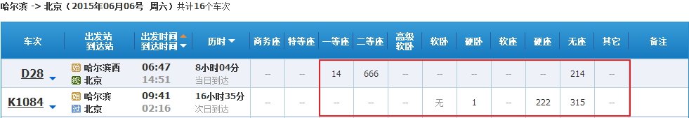 怎么查12306网上买票有没有座位
