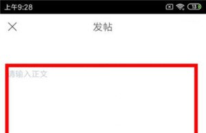 汽车之家上怎么发帖子