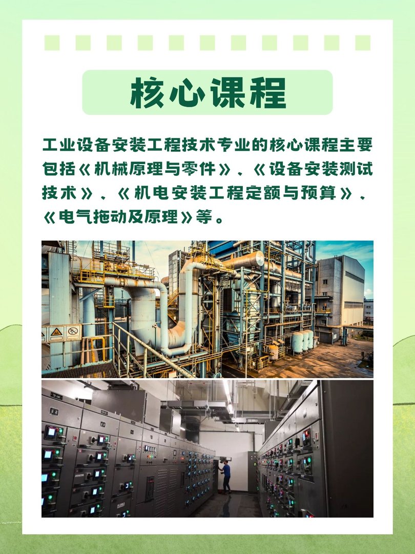 工业设备安装工程技术专业介绍