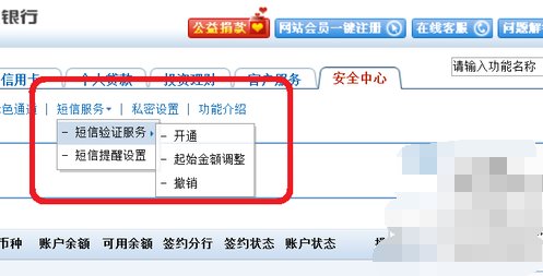 建设银行怎么取消短信服务？