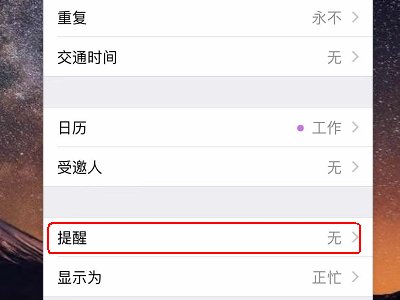 iphone闹钟怎么添加提醒功能？